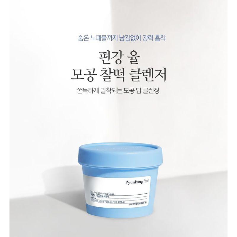 Pyunkang Yul - Pore Out Cleansing Cake