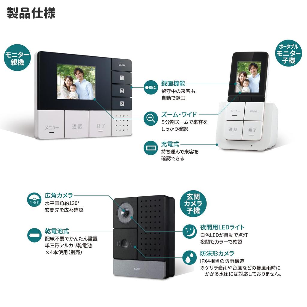 ELPA Video Door Wireless No Wiring Automatic LED Battery Operated DHS-TMP2320 Phone, Intercom, Required, Recording, Wide-Angle Camera, Light,