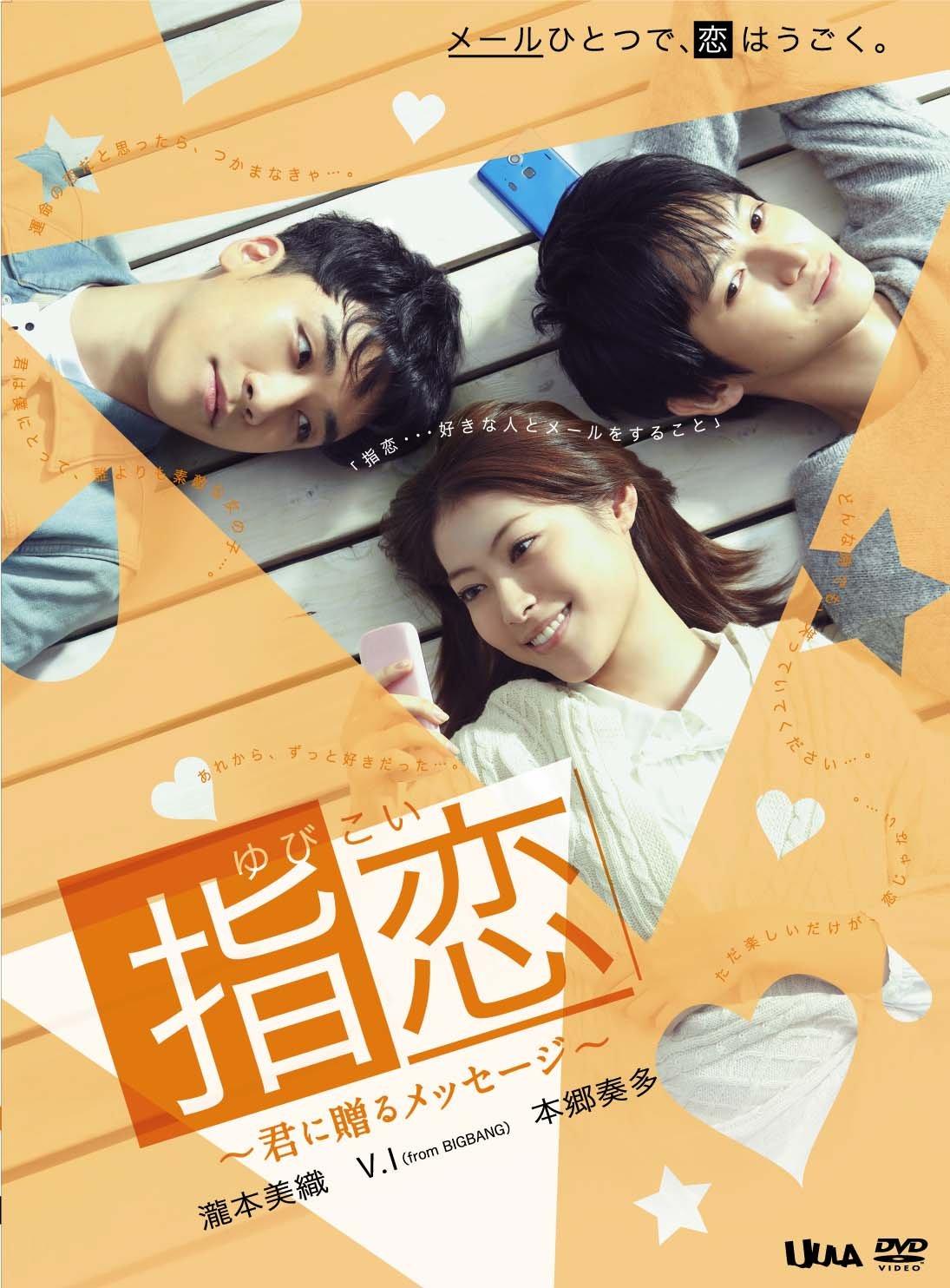 

Yubikoi to ~Message You~ [DVD]