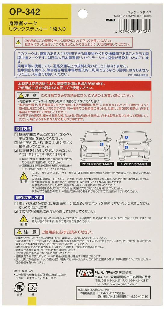 Tsuchiya Yac Car Interior Accessories Sign Mark Disabled Person Mark Removable Sticker - (1 sheet) OP-342