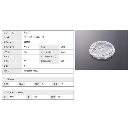 Chuo Kagaku CF Cup 95-270 with Lids, 100-Pack