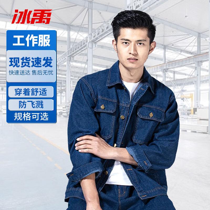 Bingyu Denim Work Uniform Set 165
