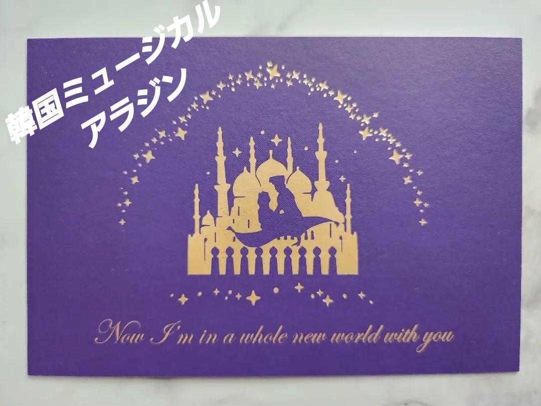 

[USED] [Not for Sale] Korean Musical Aladdin Jasmine Message Card