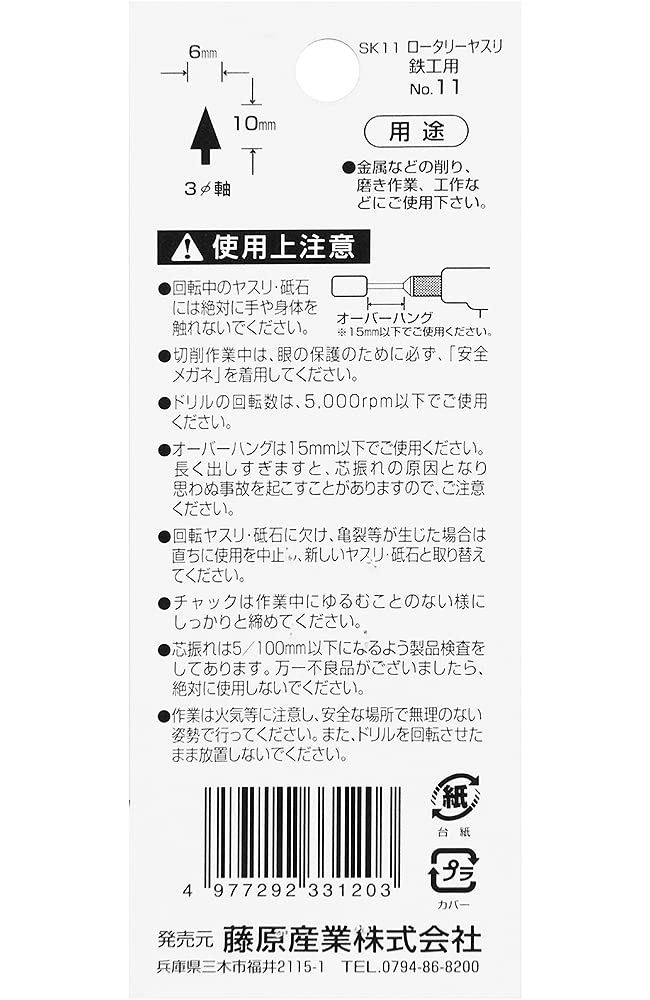 SK11 Rotary file for metal (SK11) 6×10mm No.11
