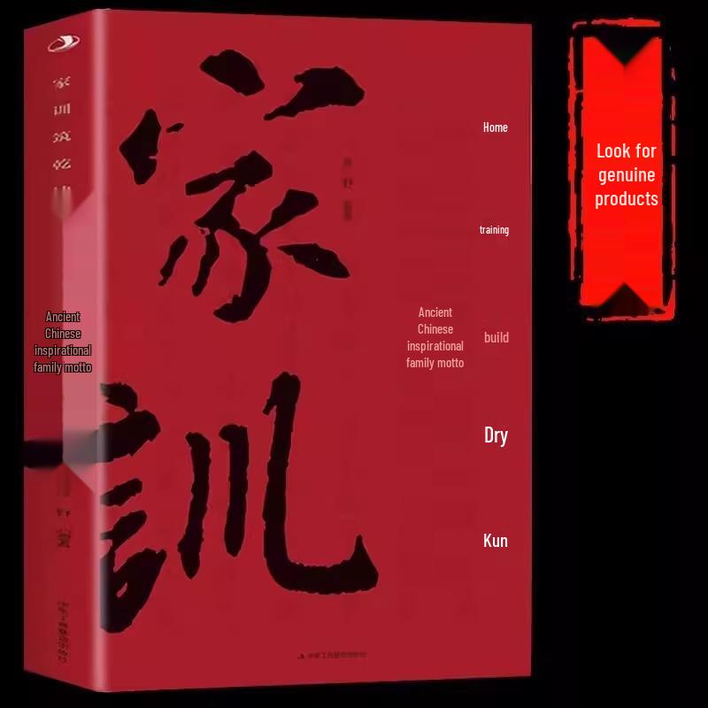 Ancient Chinese Family Motto: Inspiring Social Etiquette & Skills Book