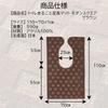 Hiratsu Sangyou Toilet Mat, Modern Square, Brown, 110 X 70 X 1 Cm, Made In Japan, Long, Long Ears, Stylish, Washable, Antibacterial, Deodorizing, Cute