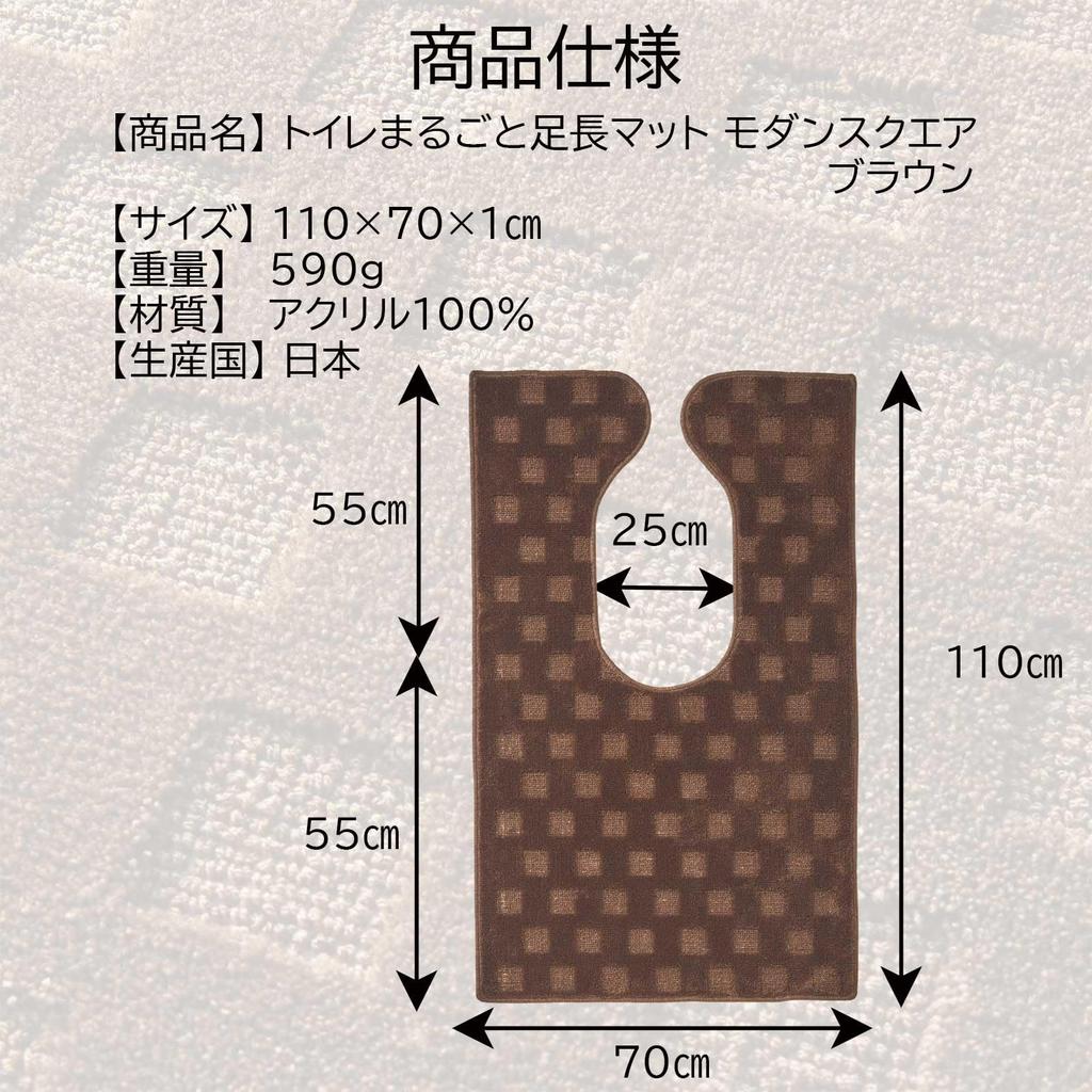 Hiratsu Sangyou Toilet Mat, Modern Square, Brown, 110 X 70 X 1 Cm, Made In Japan, Long, Long Ears, Stylish, Washable, Antibacterial, Deodorizing, Cute