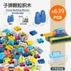 Bullet Building Block Plastic Assembly Educational Children'S Toys Kindergarten 3-6 Years Old