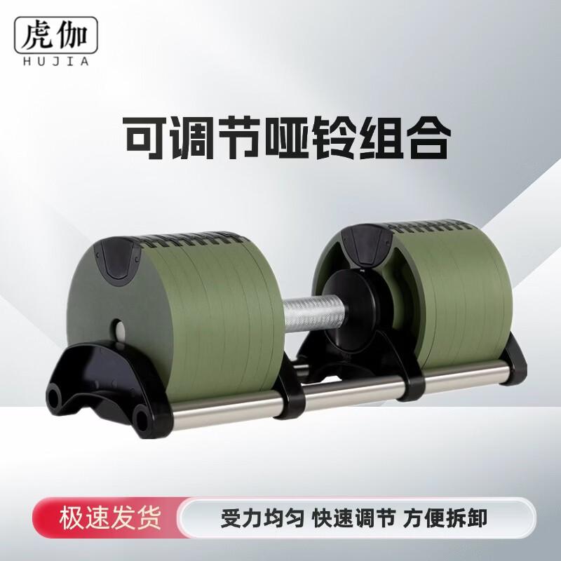 Huga Adjustable Dumbbell Set