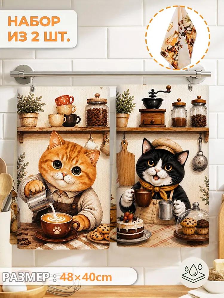 Kitchen towel 2 pcs polyester multi-colored