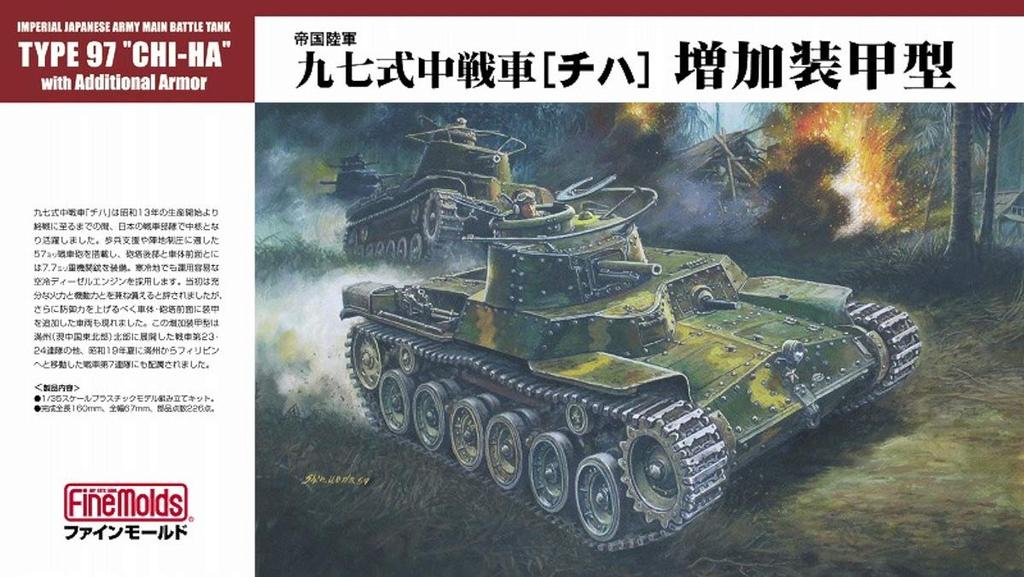 Fine Molds Military Series Imperial Japanese Army Type 97 Medium Tank Increased Armor Type Plastic Model FM27 1/35 Chi-Ha