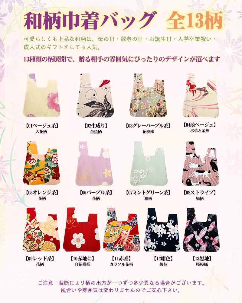 OTAKUMARKET Yukata Drawstring Bag for Kids and Perfect for Kimono Fireworks Summer and Drawstring 13 Patterns Available Black with Cherry Blossom