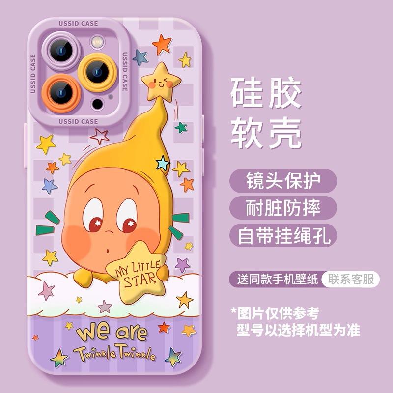 Little Star applies to Apple 17 mobile phone case iPhone16 person 14Pro case 13Max12 cartoon cute air case
