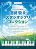Piano Solo Playable On Hayao Miyazaki Studio Ghibli Collection Beyer &