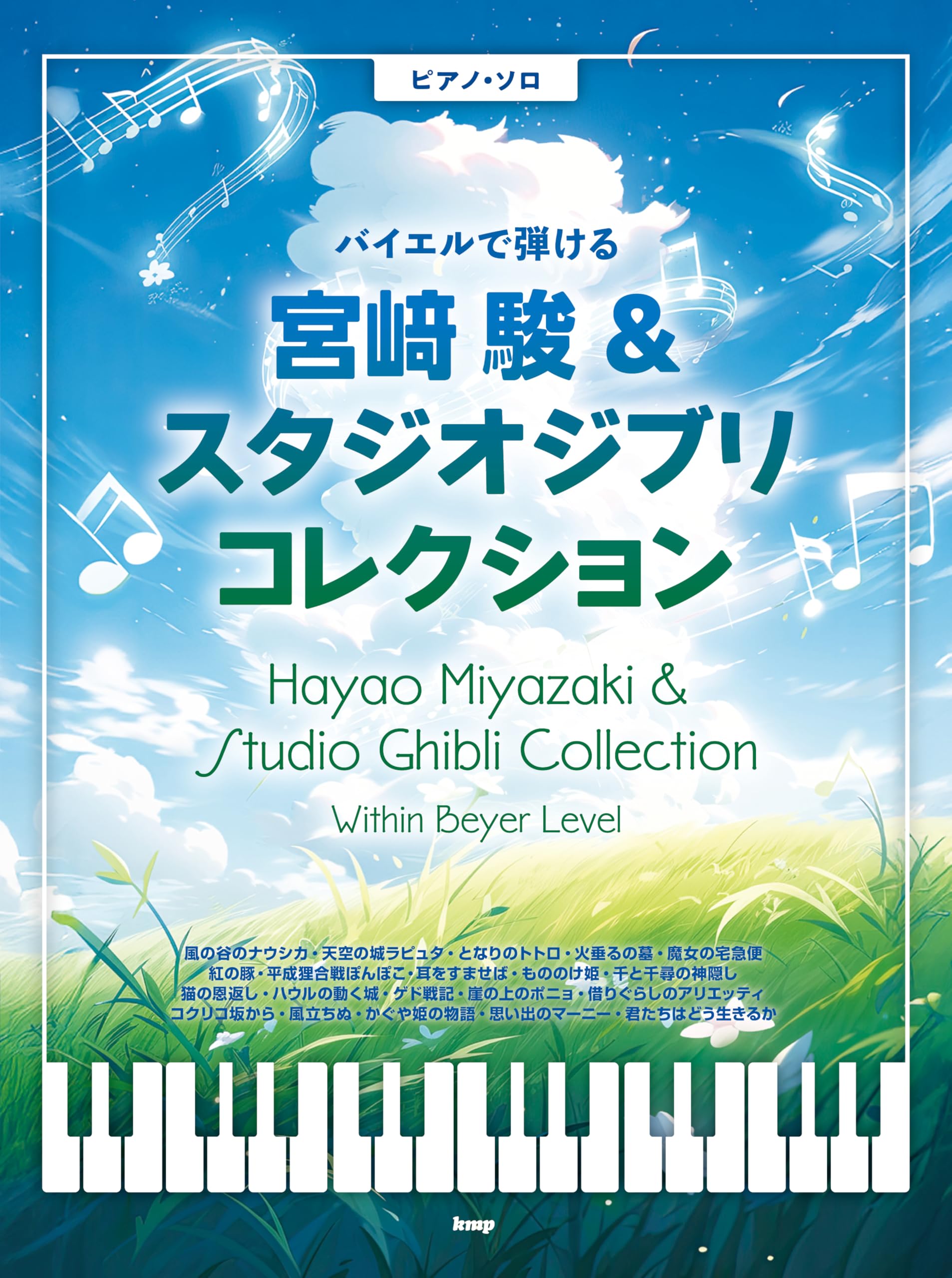 Piano Playable with Beyer Method Hayao Miyazaki Studio Ghibli Collection Solos - &