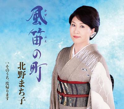 CD MACHIKO KITANO, KOYOMI ASA; TATSUYA - Kaze Fue No Machi KICM30799 Japan ObiJapanese Enka Used