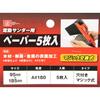 SK11 Electric sander paper 5 sheets magic type A#180