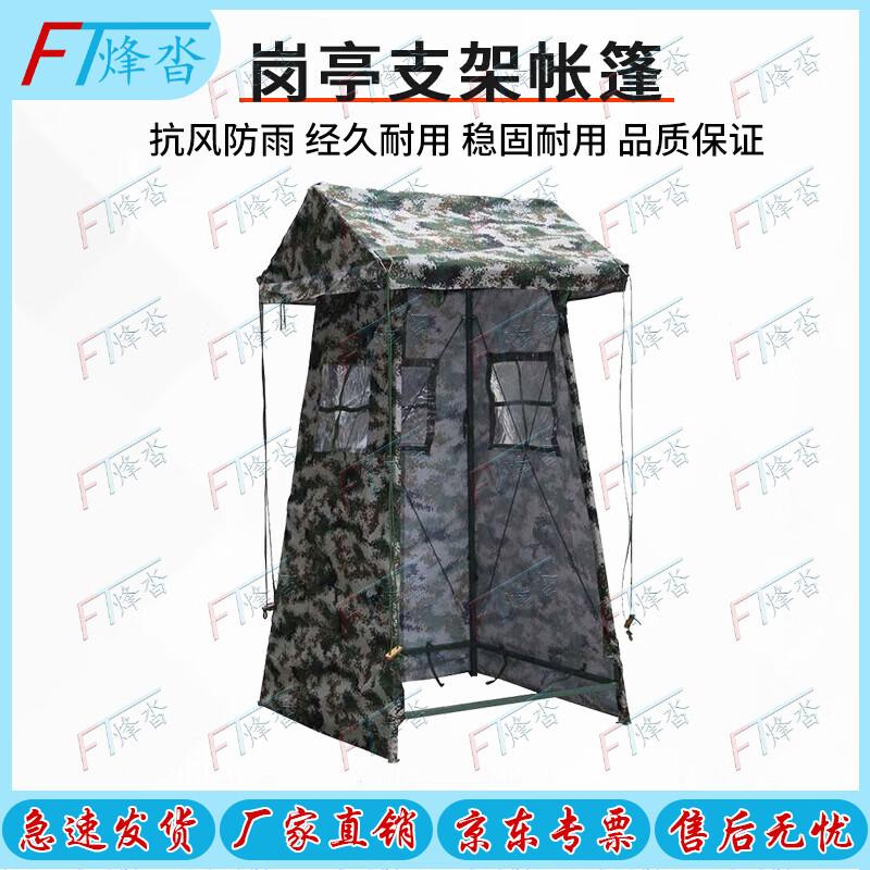 Tactical Field Sentry Tent