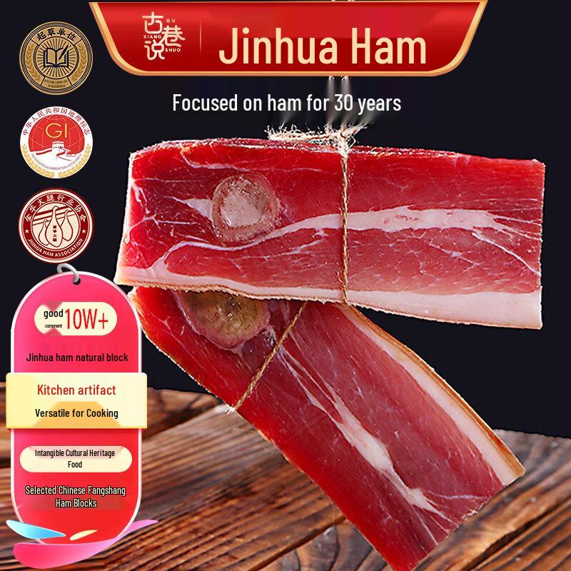 Gu Xiang Shuo Authentic Jinhua Ham