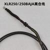 Das Kupplungsseil ist geeignet für XLR250/250BAJA 1988-1994