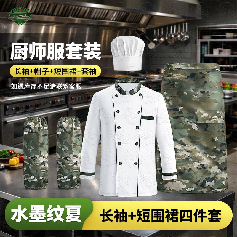 5325 Camouflage Chef Uniform 4-Piece Set