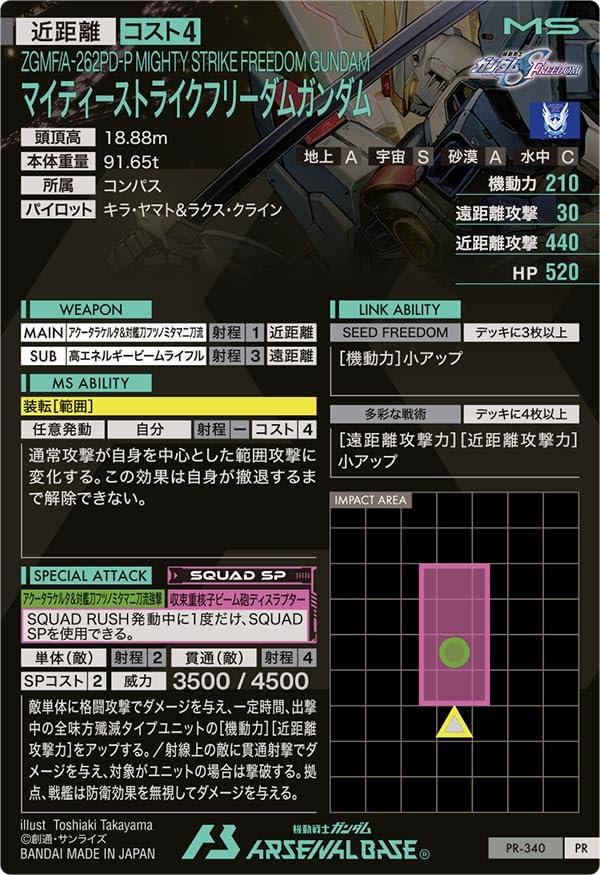 Arsenal Base PR Mighty Strike Freedom Gundam PR-340