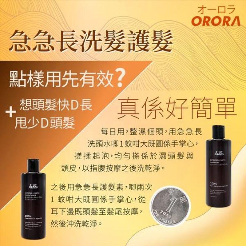 ORORA - Extreme Length & Anti Hair Loss Shampoo