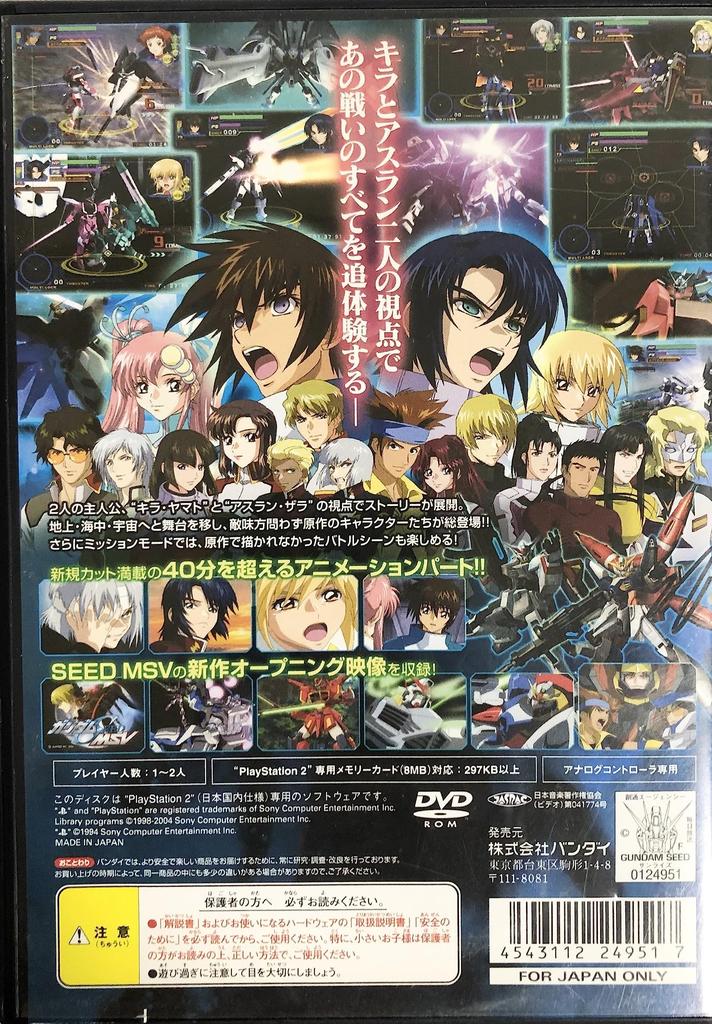 Mobile Suit Gundam SEED: To an Endless Tomorrow