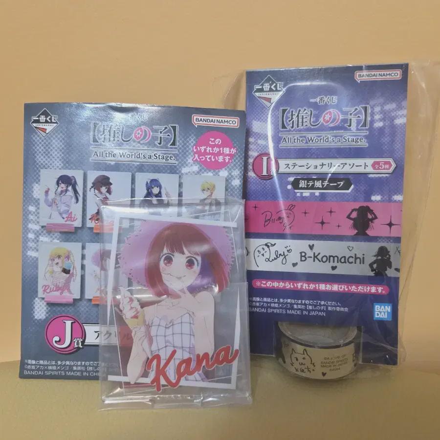 

Мой любимый ребенок Cheil Lottery Кана Акрил+ Маскировочная лента B-komachi