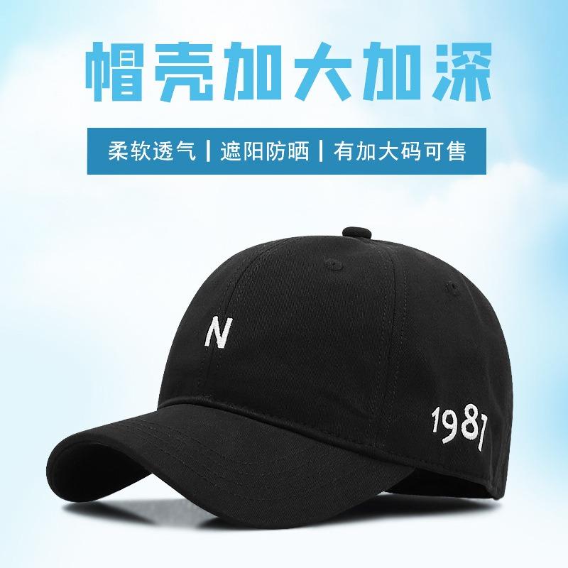 Big Head Circumference Hat, Baseball Cap, Men's Spring and Autumn Visor, Sun Protection, Small Face Embroidery Cap, Large Size.