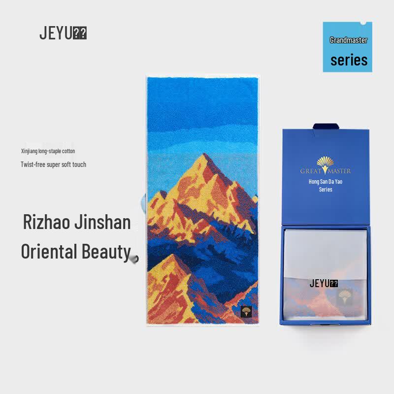 Jieyu Jinshan Dawn Travel Towel Gift Set