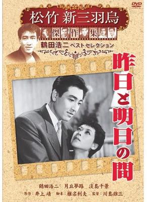 DVD DVD - Between Yesterday and Tomorrow Shoc SYK137 Japan Movies & DVD Used