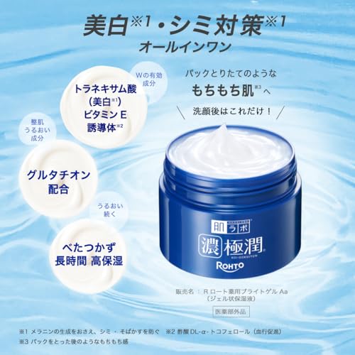 Hada Labo Gokujun Whitening Perfect Gel + bonus included
