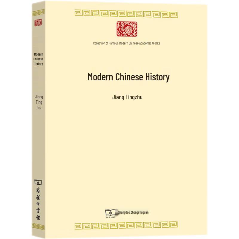 Modern Chinese History Academic Series