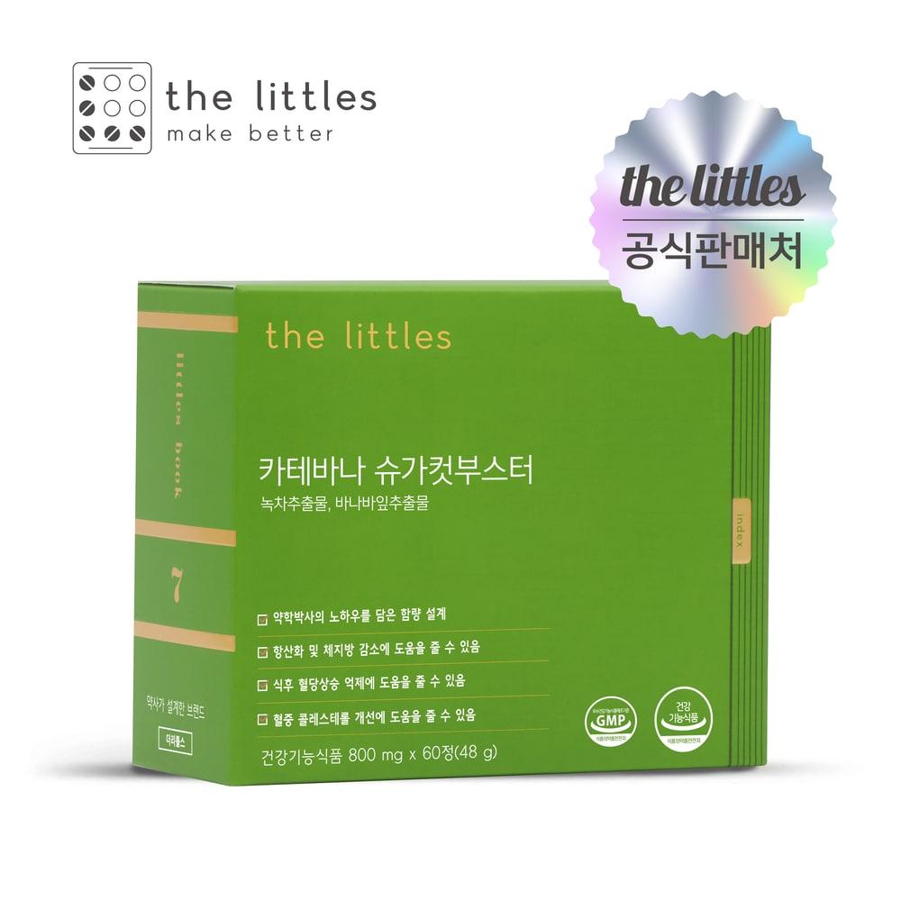 

THE LITTLES CATEVA SUGA CUT BOOSTER 1 box (1 month supply)