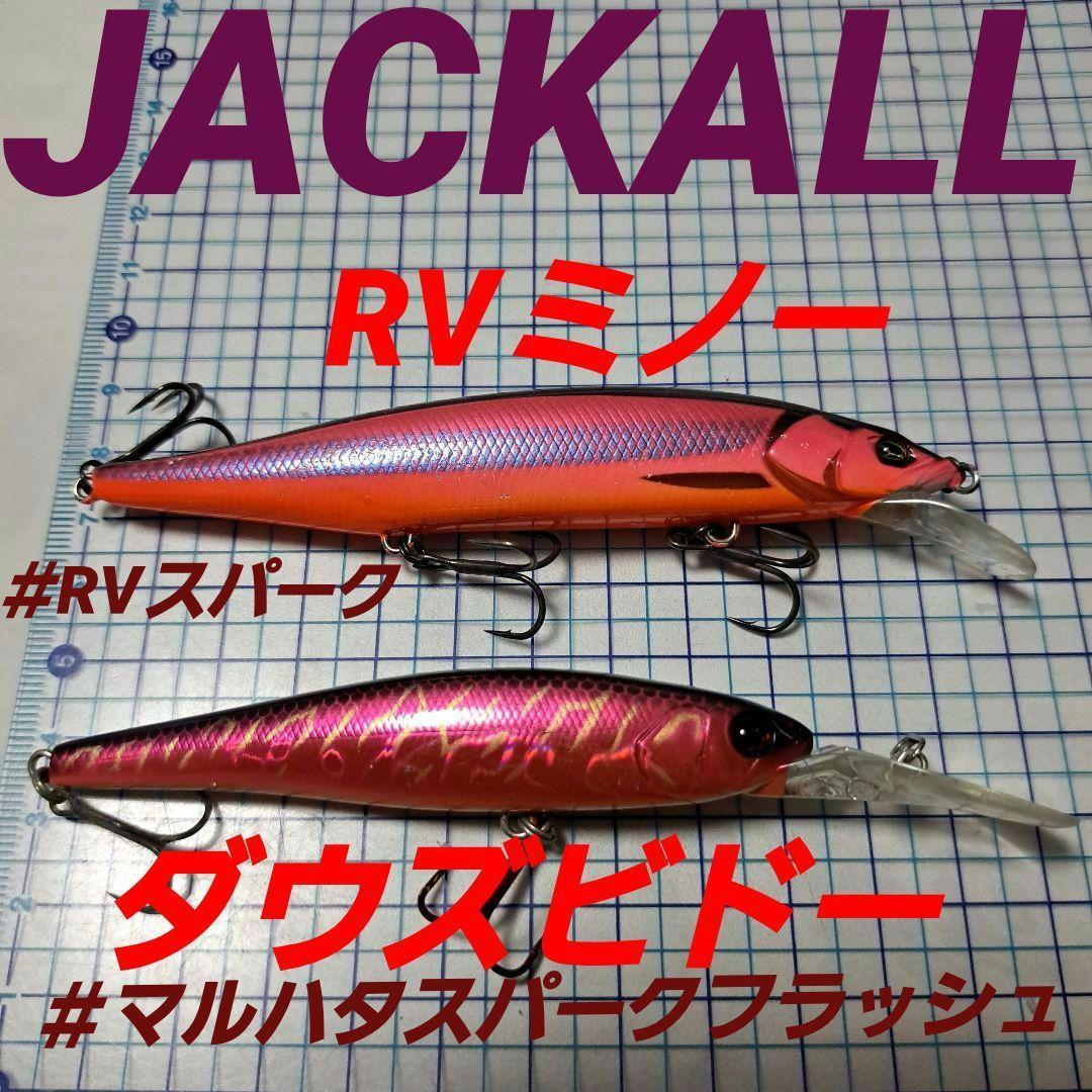 Used Jackal RV Minnow Dow s Bido 2-piece set.