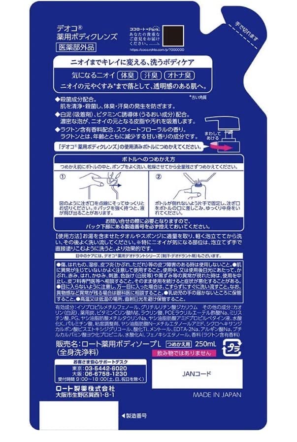 Of Rohto Pharmaceutical Deoco Medicated Deodorant Body Cleanse Refill 250ml Kunutonn Original Logo Towel [Set 3] +
