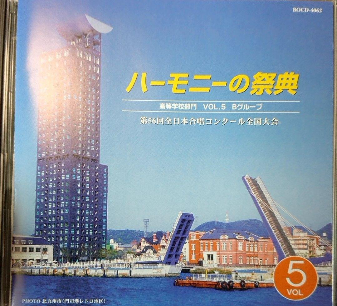 

[USED] Deleted on 5/30 Valuable 2003 Harmony Festival High School Division Vol.5 B Group