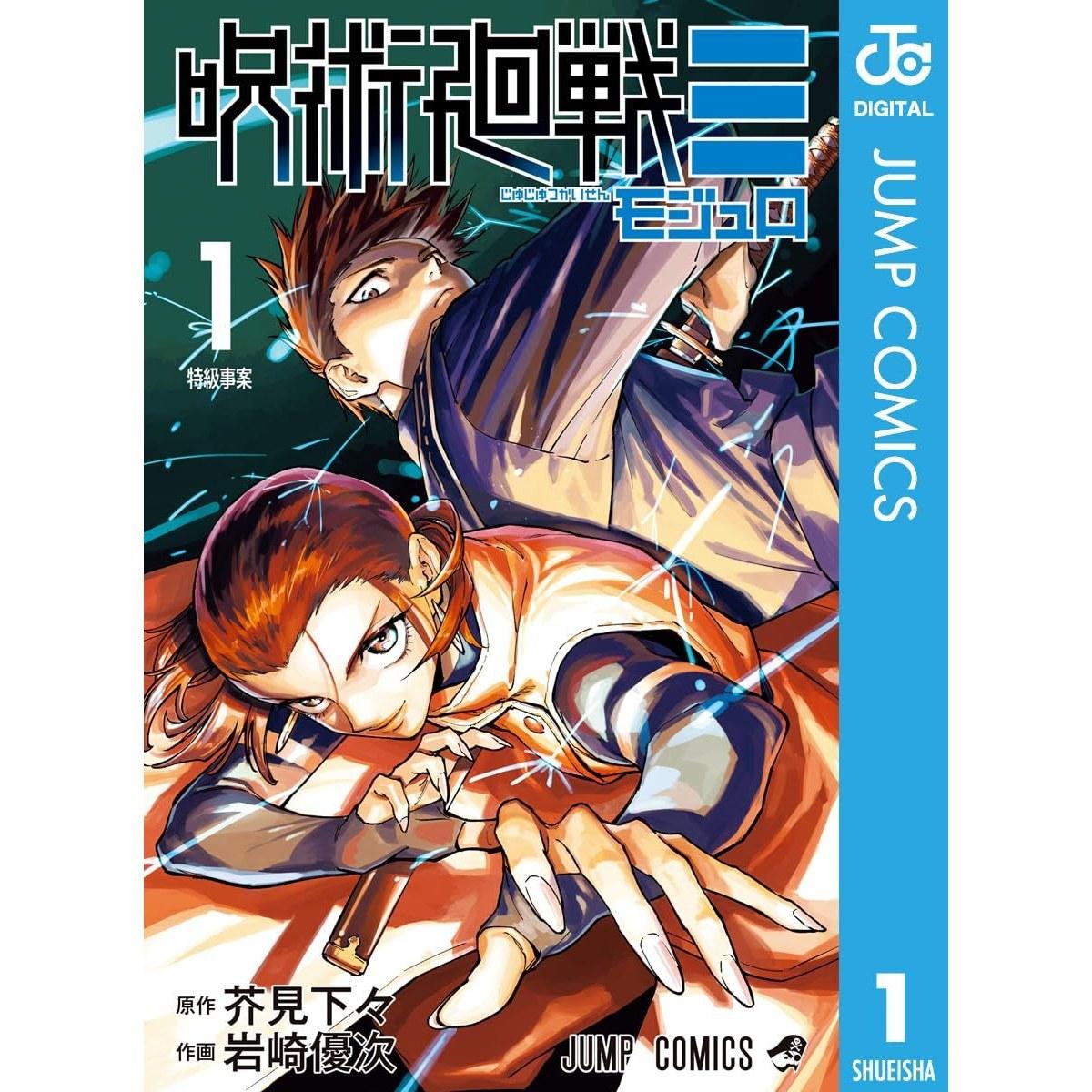 Джиу-джитсу Кайсэн (Модуль) 1 (Jump Comics DIGITAL)