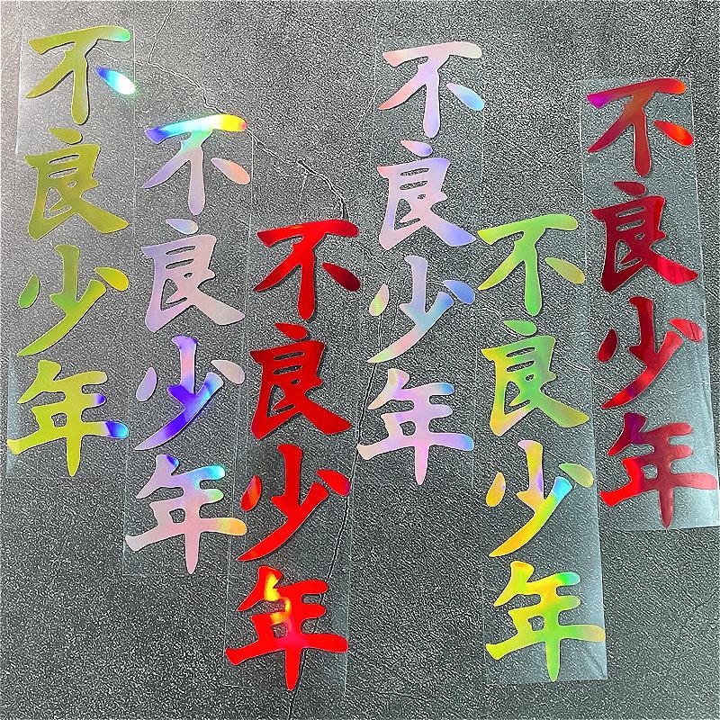 1PC Laser Bad Boy JDM Motorcycle Stickers Waterproof for Motorcycle Fairing Fuel Tank Car Window Scooter Universal Vinyl Decals