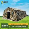 Xinruiming 2013-80 Frame Tent & Accessories