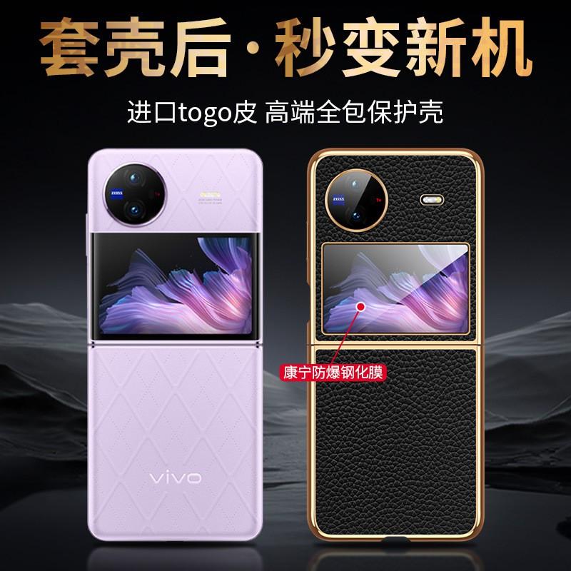 Premium Leather Phone Case Vivo X Flip Fold2 With Electroplated Groove Texture Full Coverage Anti-Scratch Drop