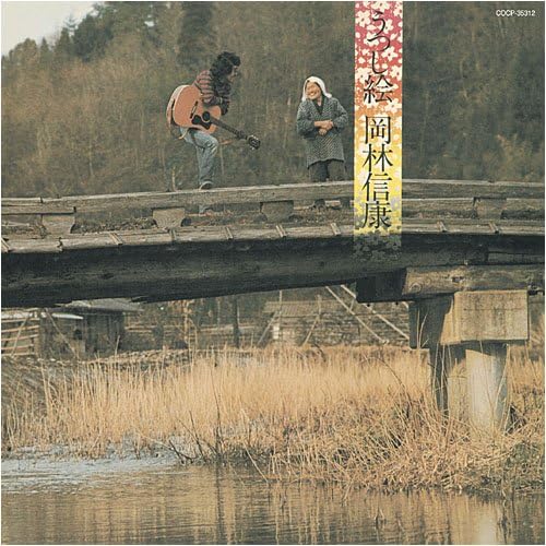 

CD NOBUYASU OKABAYASHI - Utsushie Japan ObiJapanese Pop/Rock Used