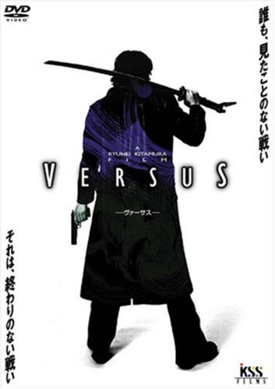 

VERSUS [DVD]