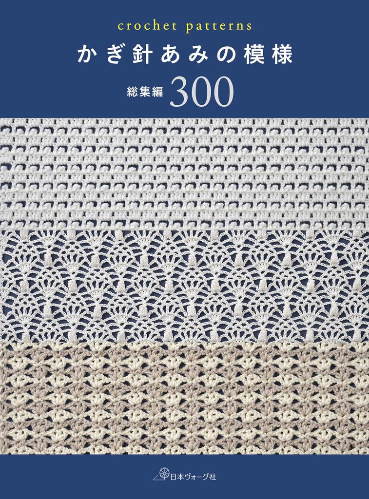 Crochet Patterns Collection 300