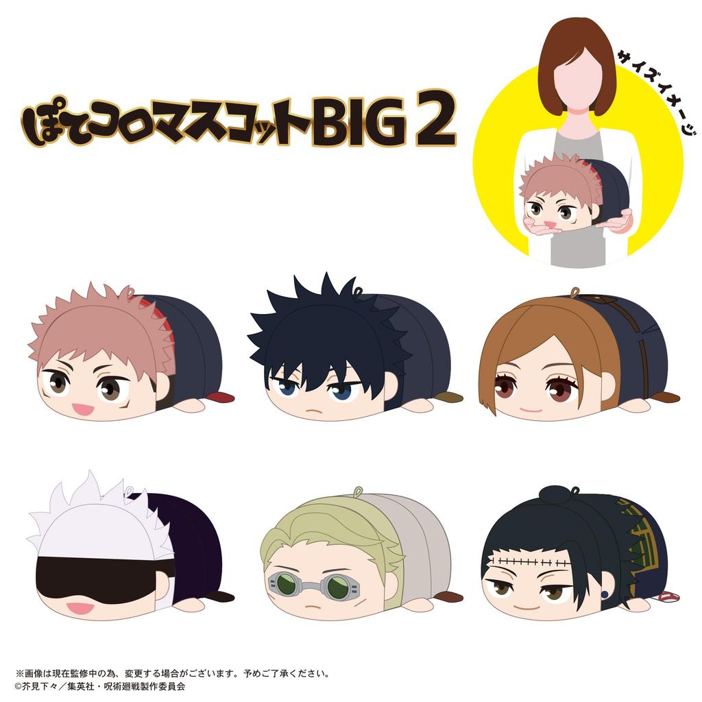 Jujutsu Kaisen Potekoro Mascot BIG2 Nobara Kugisaki C