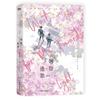 New Wait For Me Towards Light Original Novel Vol.2 Chen Jingshen, Yu Fan Youth Campus Romance Danmei Fiction Book