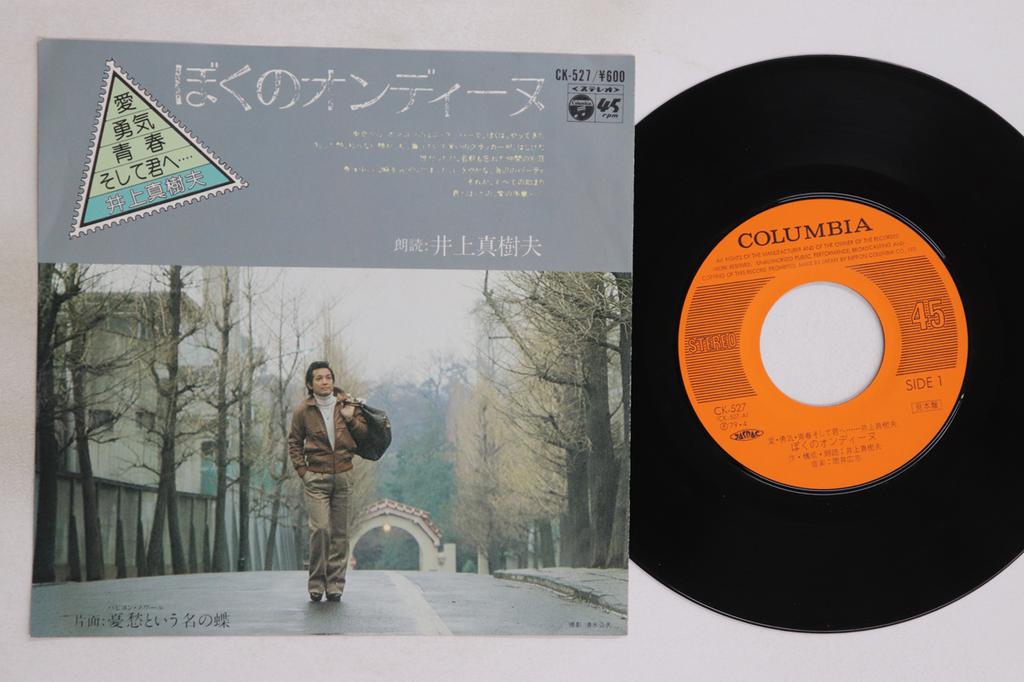 7inch Record MAKIO INOUE - Boku no Ondine / Yuuutsu toiu na no CK527PROMO COLUMBIA 1979 Japan Japanese Pop/Rock Used