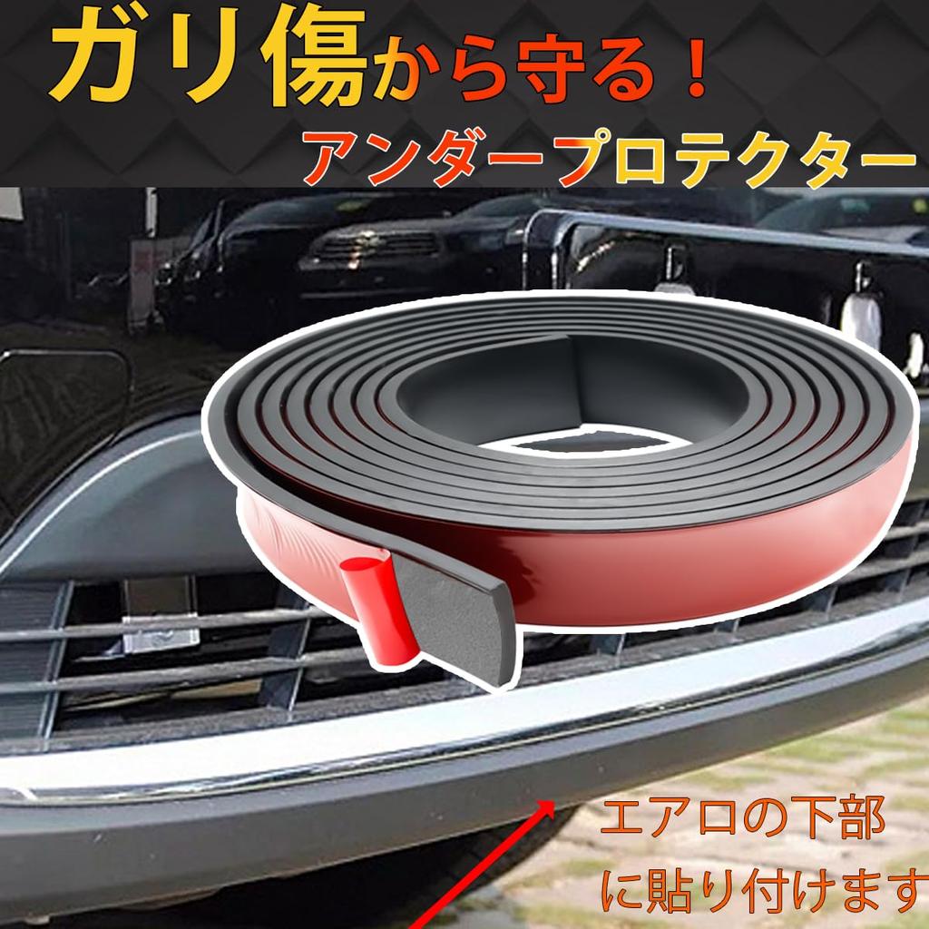 Lip Spoiler, Bumper Guard, Underguard, Under Protector, Spoiler Guard, Aero Guard, Protects the Bottom