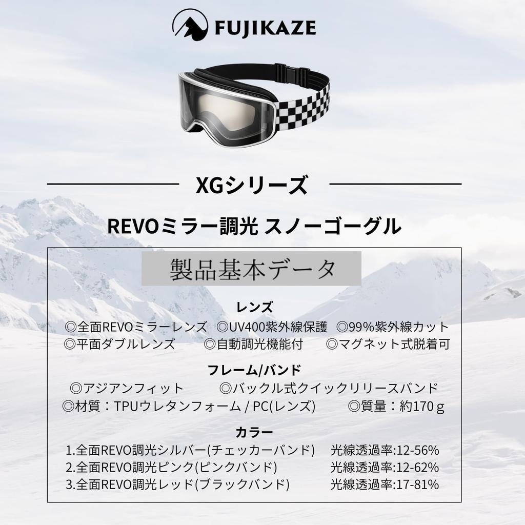 FUJIKAZE Snow Goggles, Photochromic Lens, REVO Photochromic Mirror Lens, XG Series (Non-Heating), Magnetic Attachment, Lightweight (170g), Buckle Stra